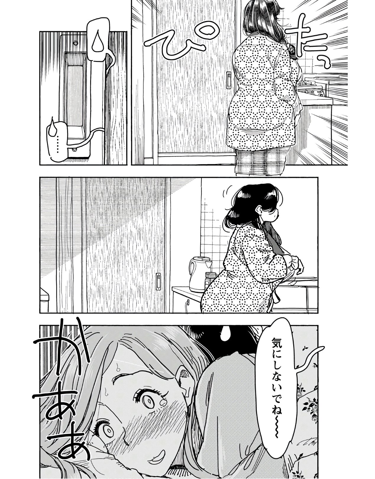 Oku-san Chapter 125 page 20 - nihonkuni.com