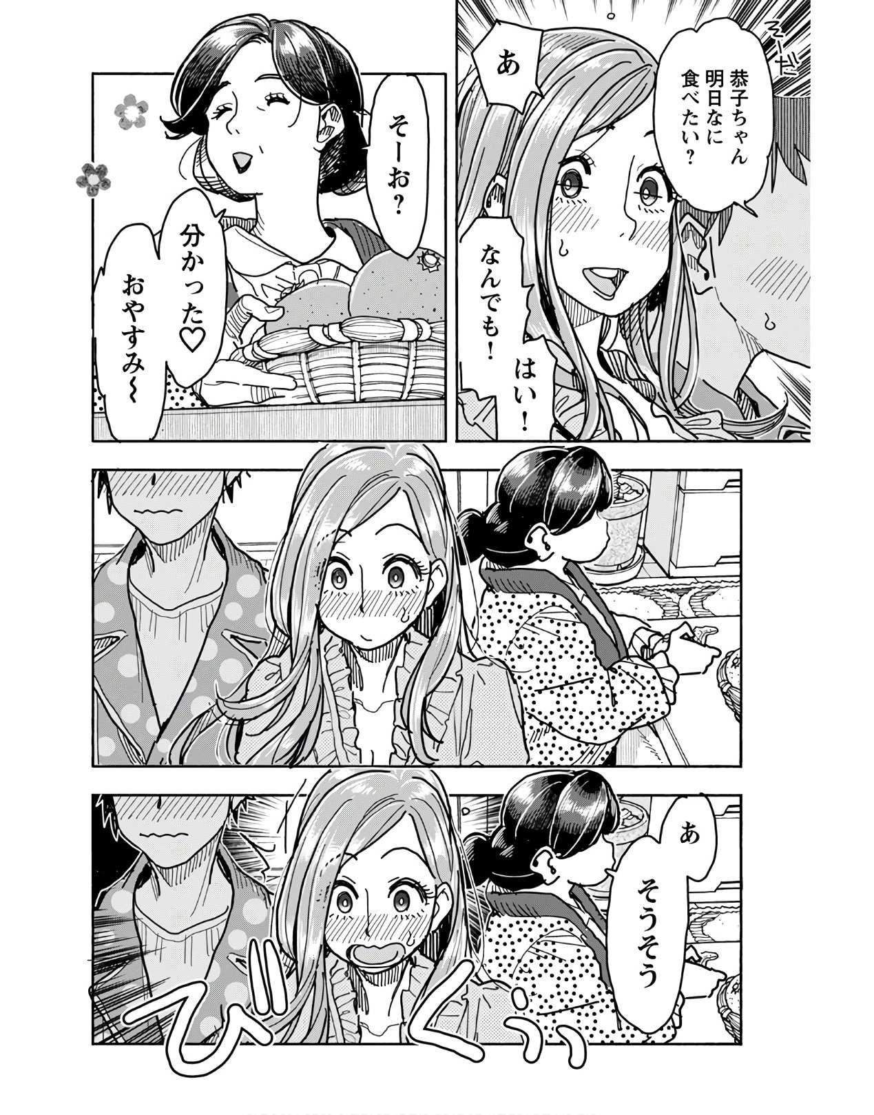 Oku-san Chapter 125 page 10 - nihonkuni.com