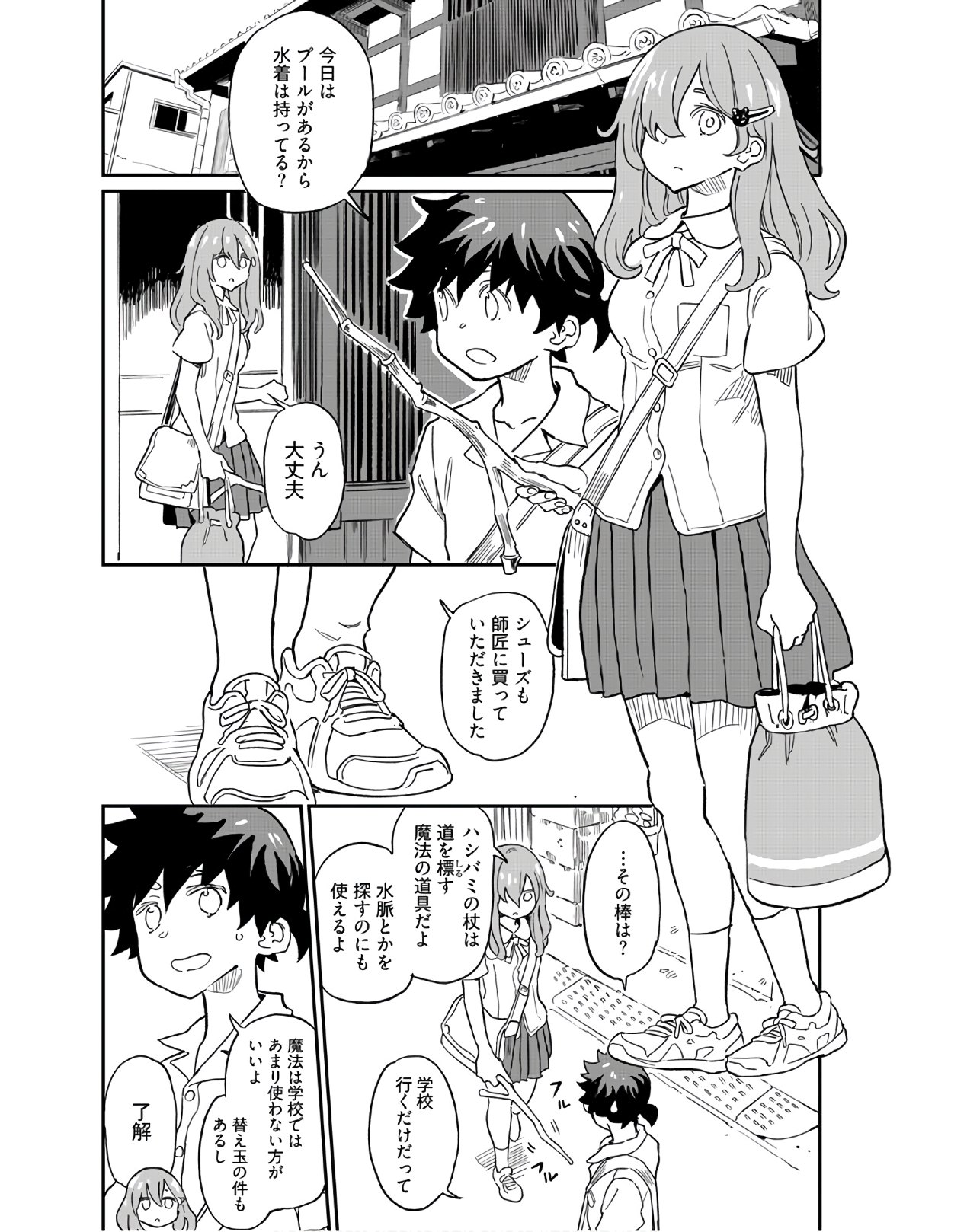 Obokoi Majo wa Majiwaritai!? Chapter 5 page 2 - nihonkuni.com