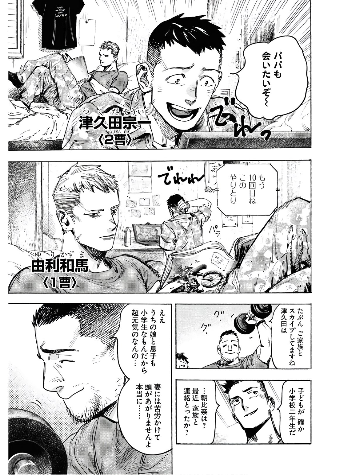 Dobaku no Hana Chap 1 - Pic 9