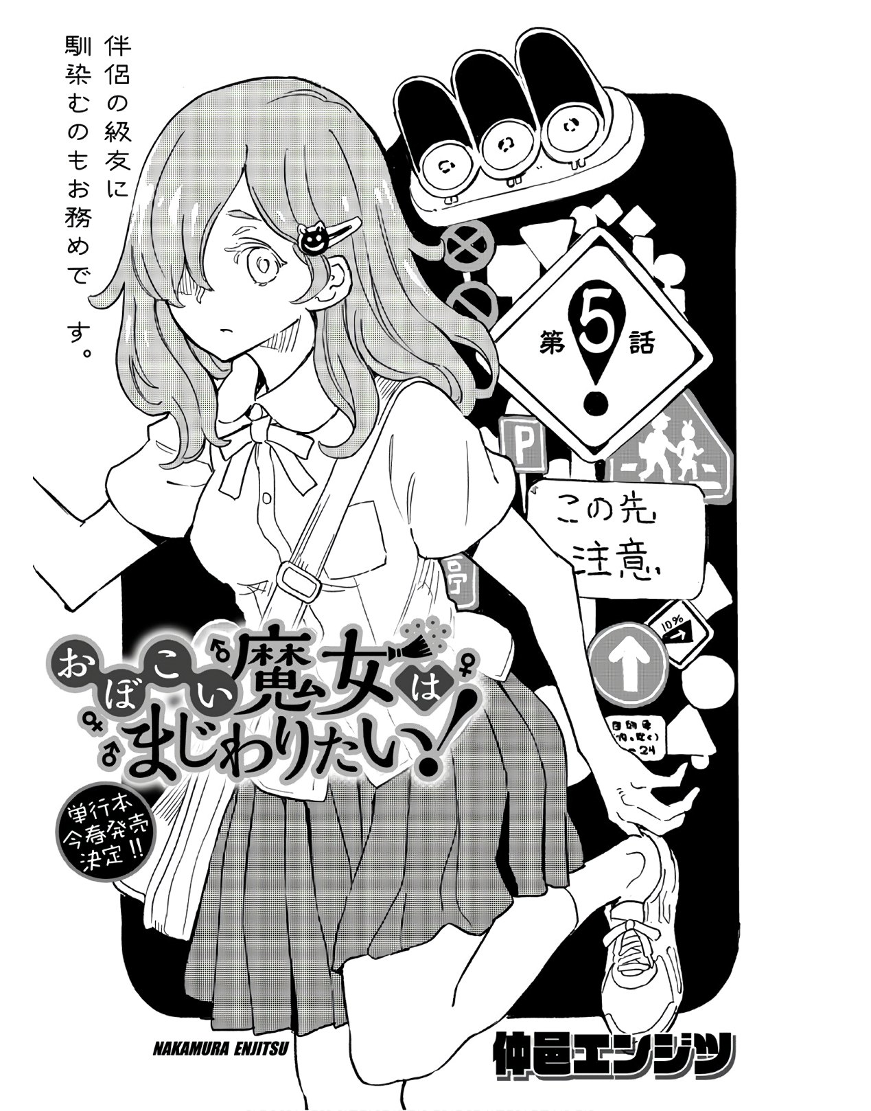 Obokoi Majo wa Majiwaritai!? Chapter 5 page 1 - nihonkuni.com