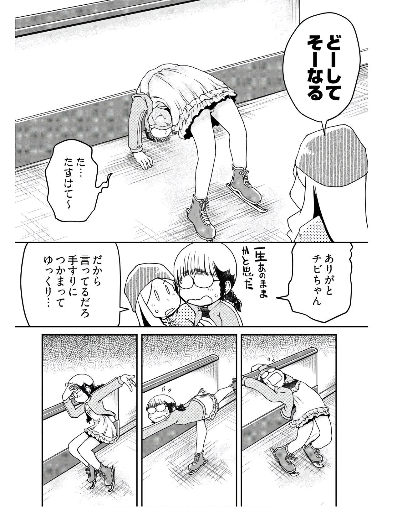 Megane-san Wa Igaito Kawaii Chap 9 - Pic 4