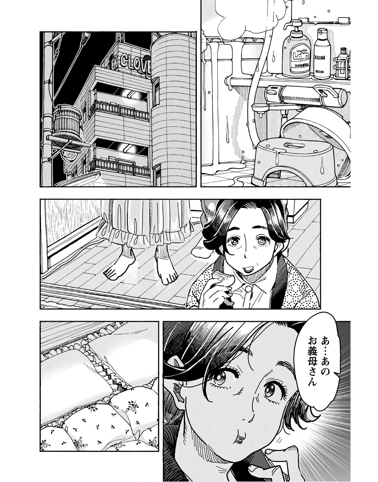 Oku-san Chapter 125 page 8 - nihonkuni.com