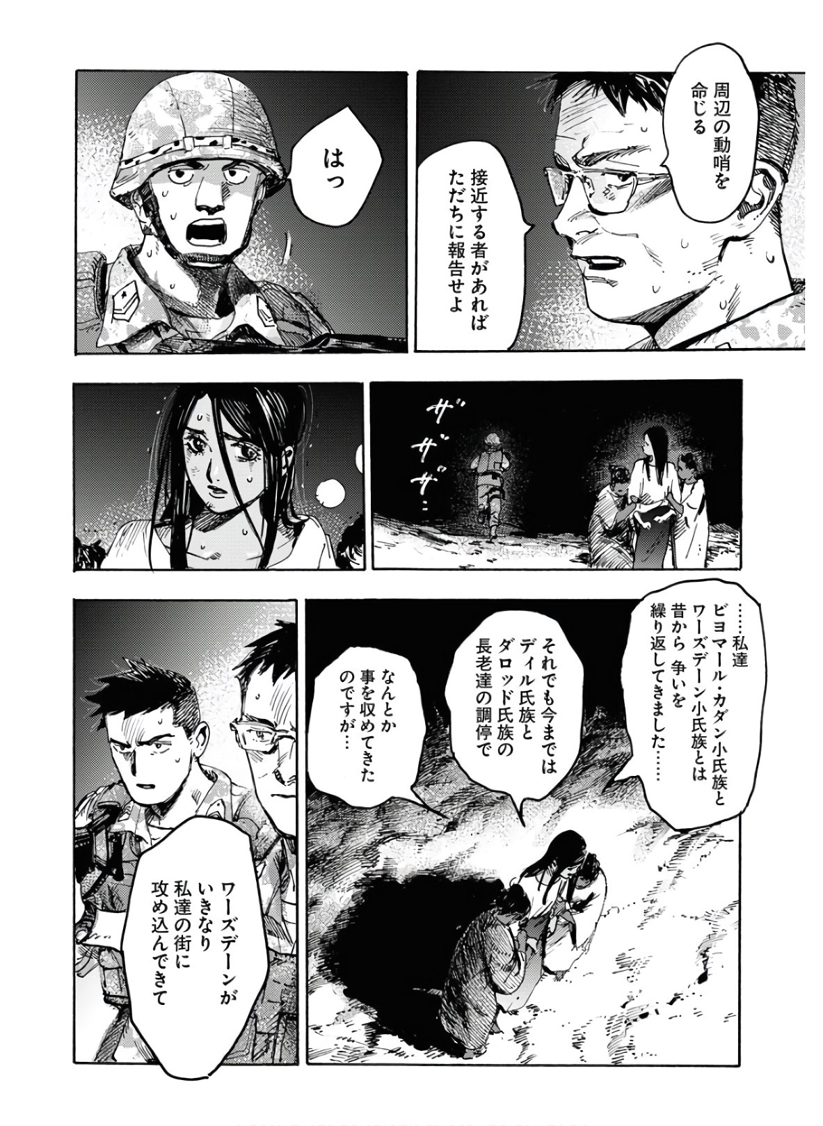 Dobaku no Hana Chap 1 - Pic 24