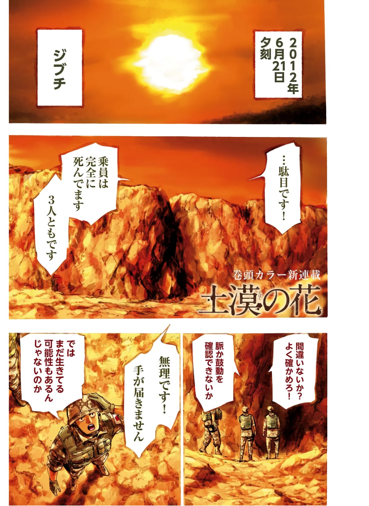 Dobaku no Hana Chap 1 - Pic 1