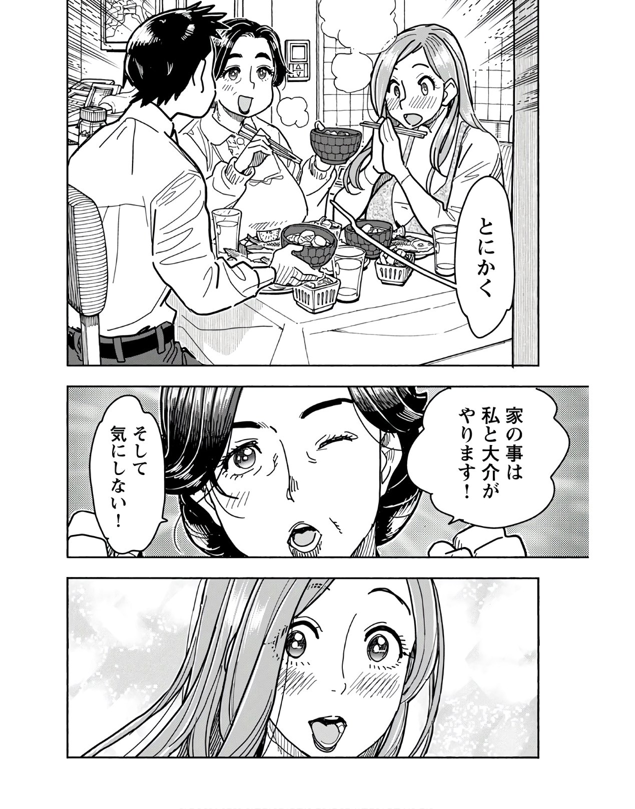 Oku-san Chapter 125 page 6 - nihonkuni.com