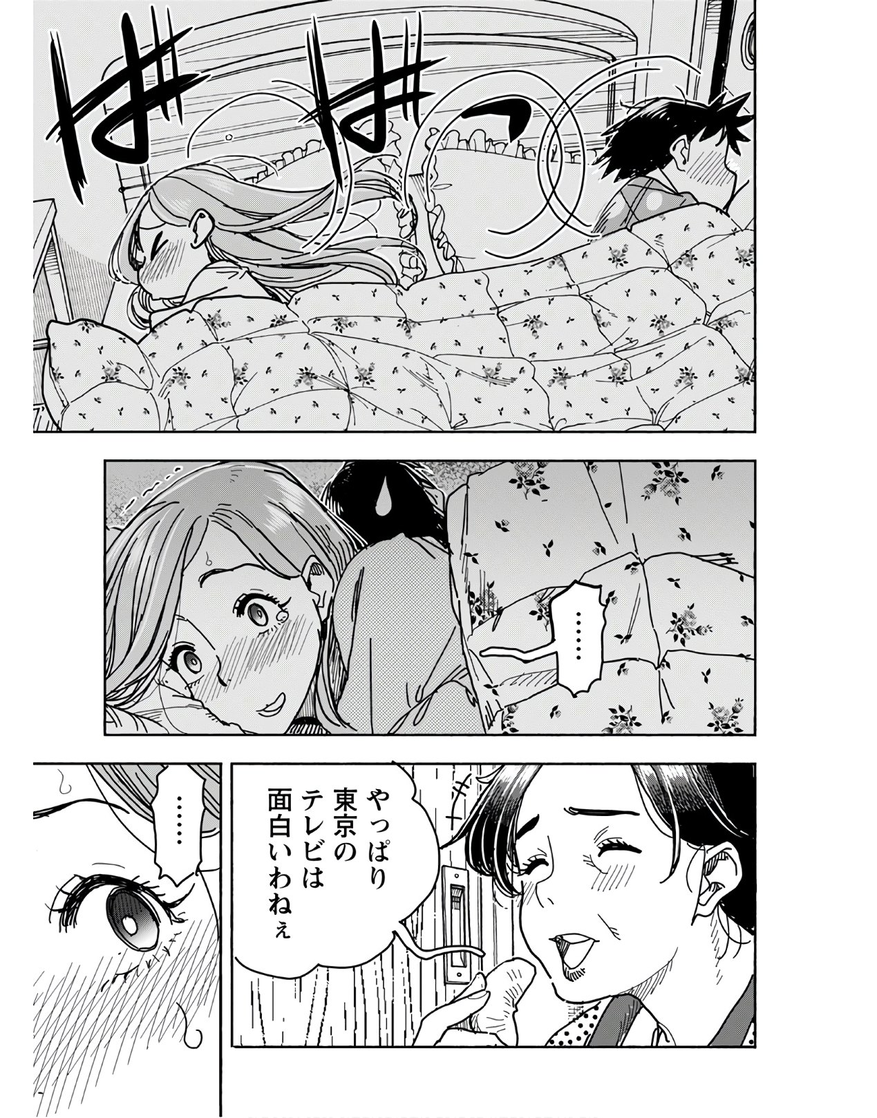Oku-san Chapter 125 page 15 - nihonkuni.com