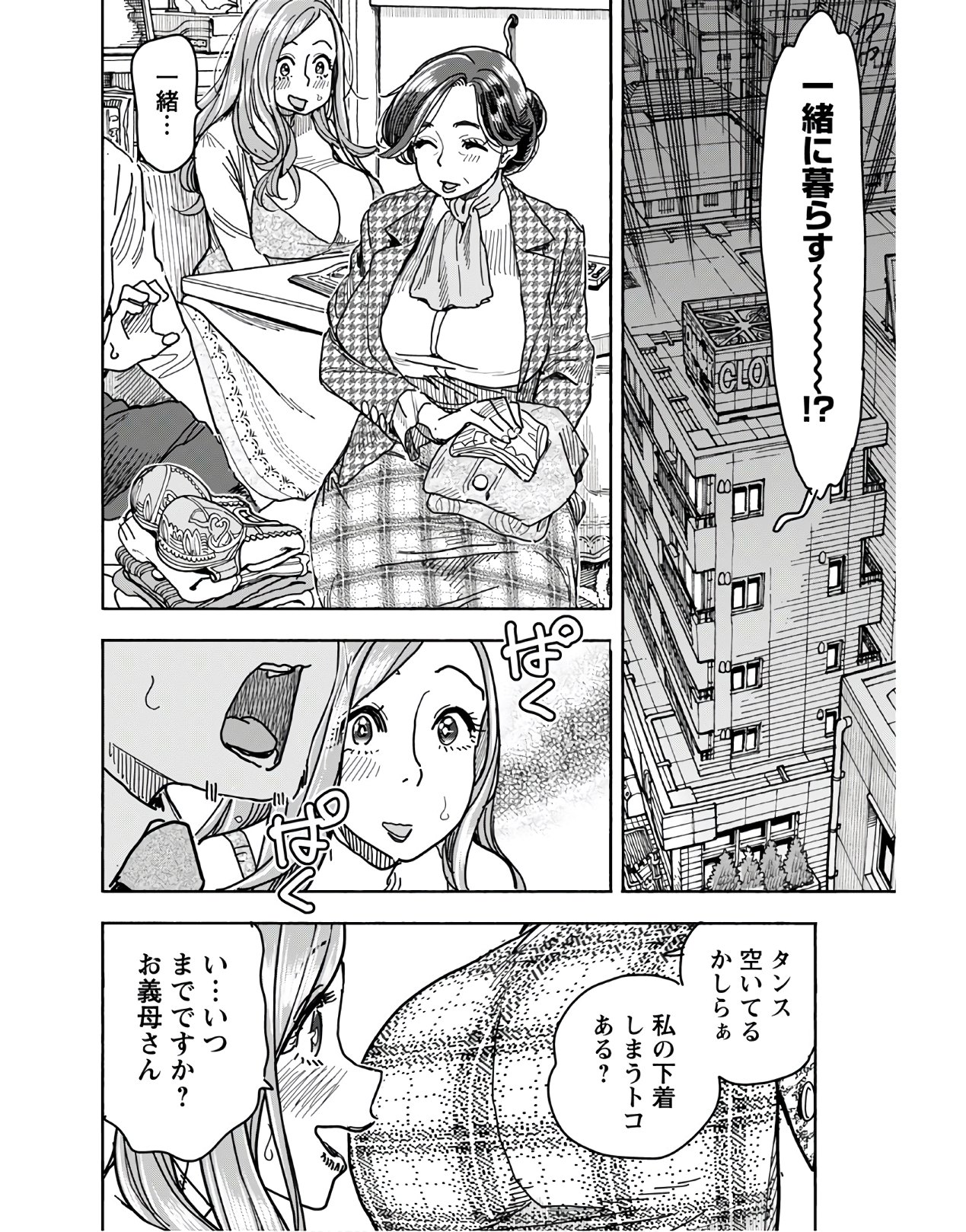 Oku-san Chapter 125 page 2 - nihonkuni.com