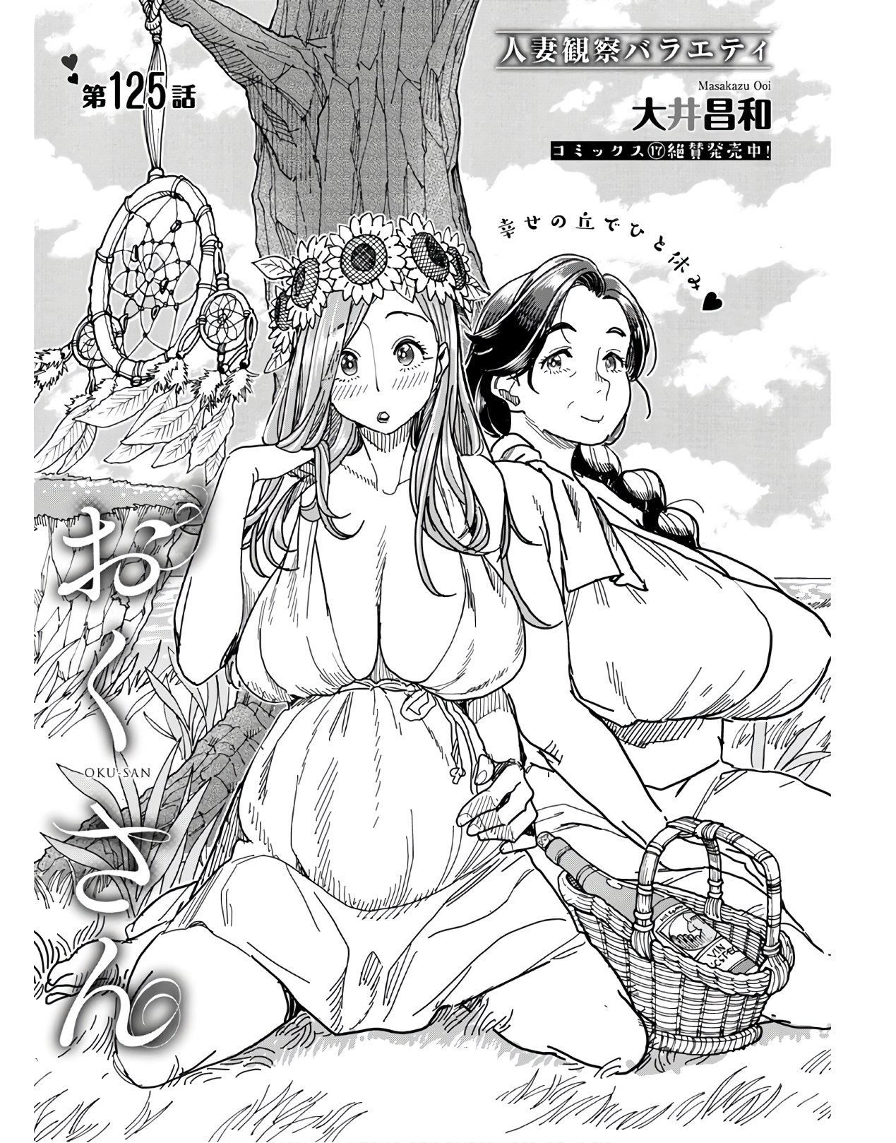 Oku-san Chapter 125 page 1 - nihonkuni.com
