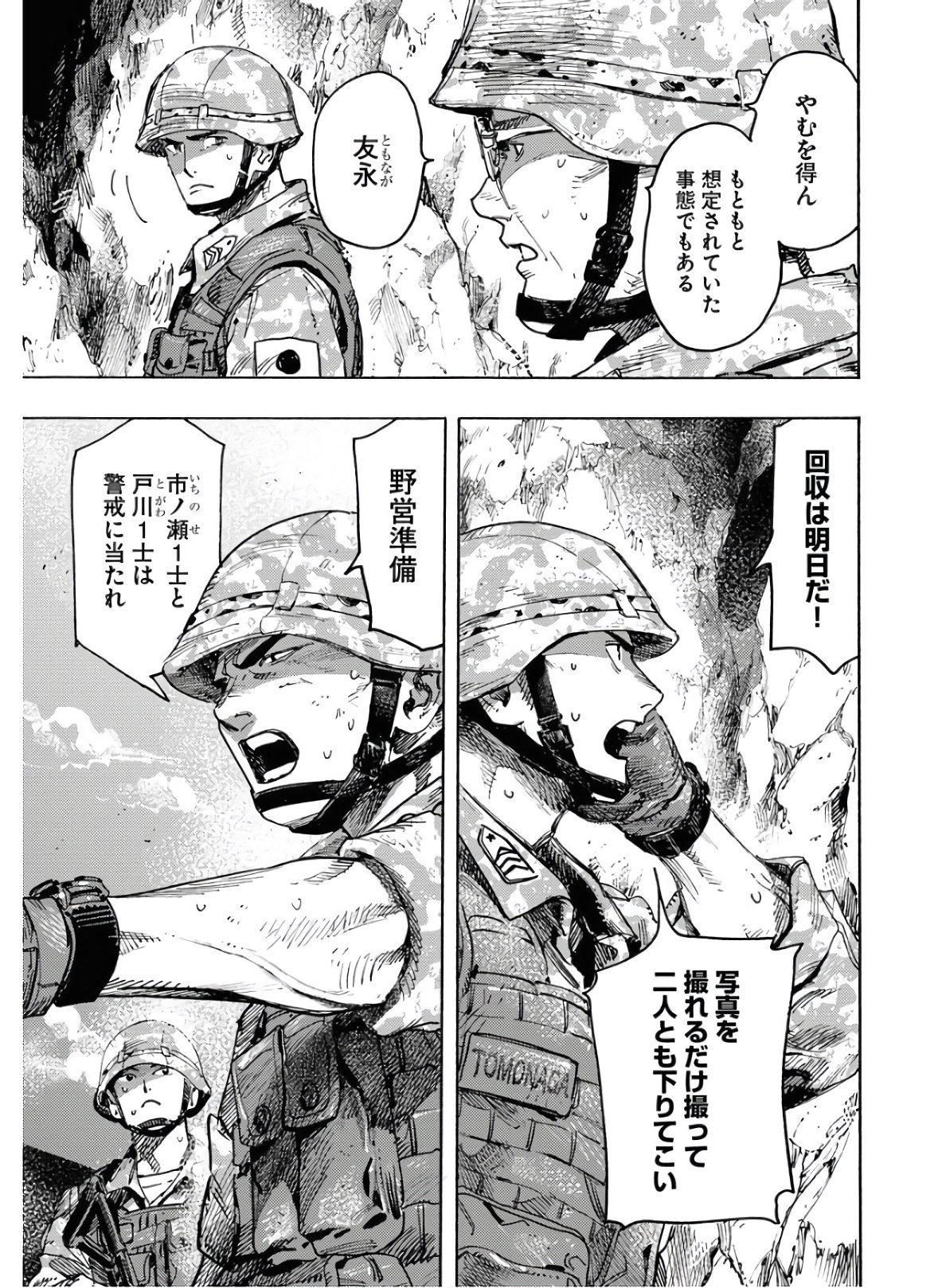 Dobaku no Hana Chap 1 - Pic 5