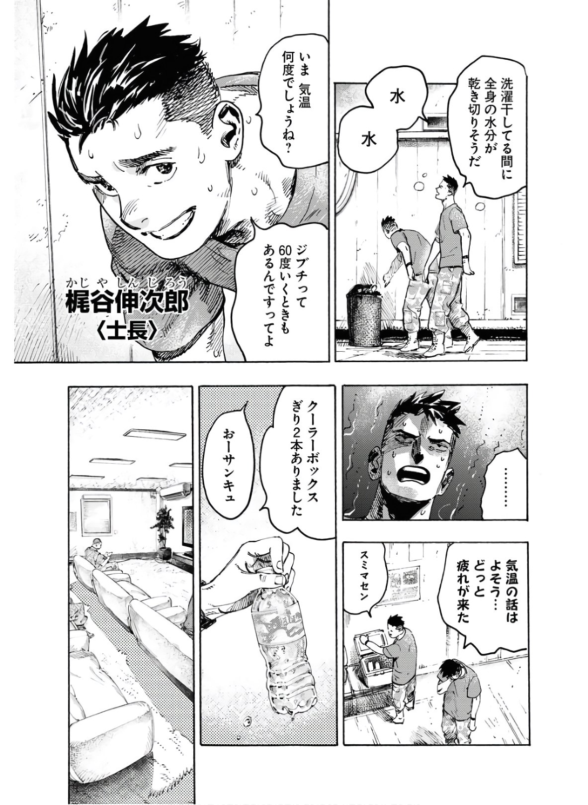 Dobaku no Hana Chap 1 - Pic 7