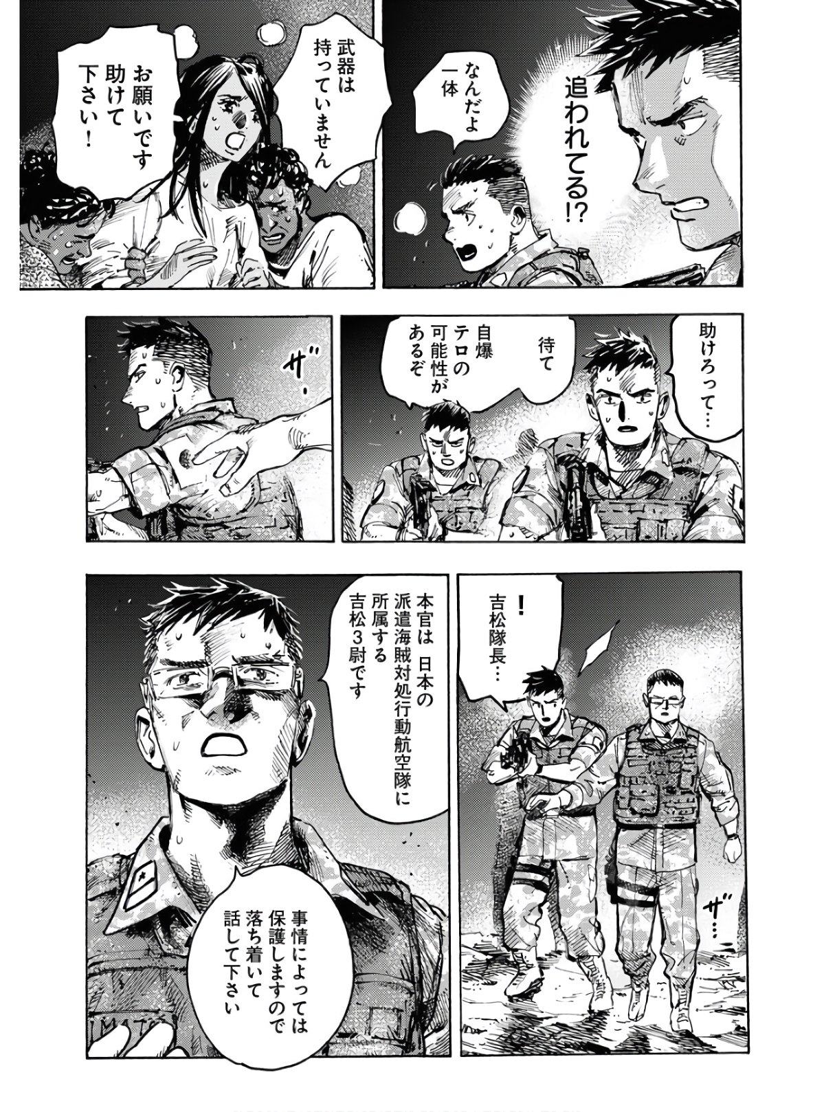 Dobaku no Hana Chap 1 - Pic 21