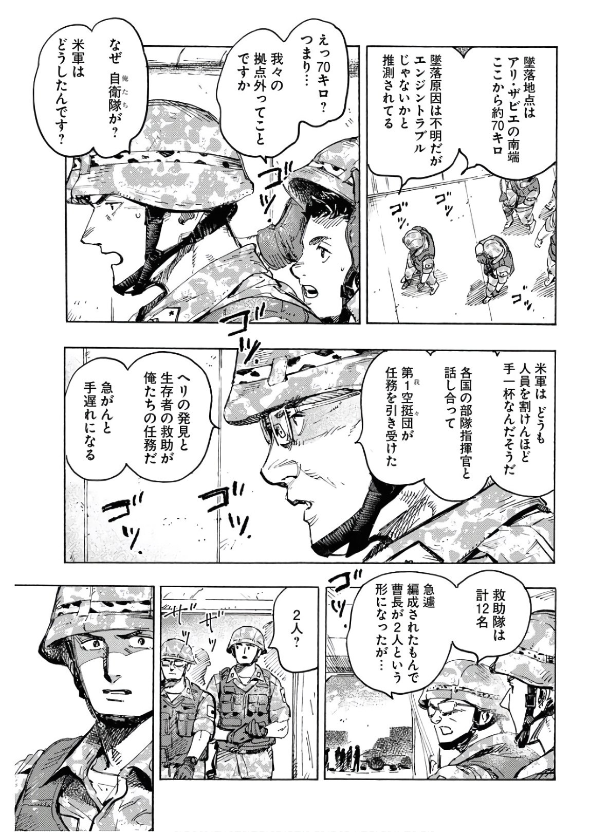 Dobaku no Hana Chap 1 - Pic 13