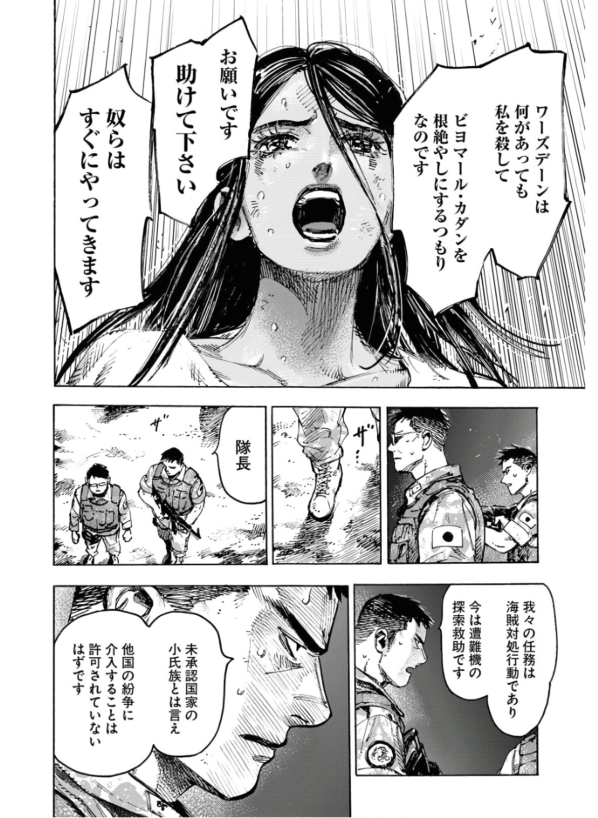 Dobaku no Hana Chap 1 - Pic 26