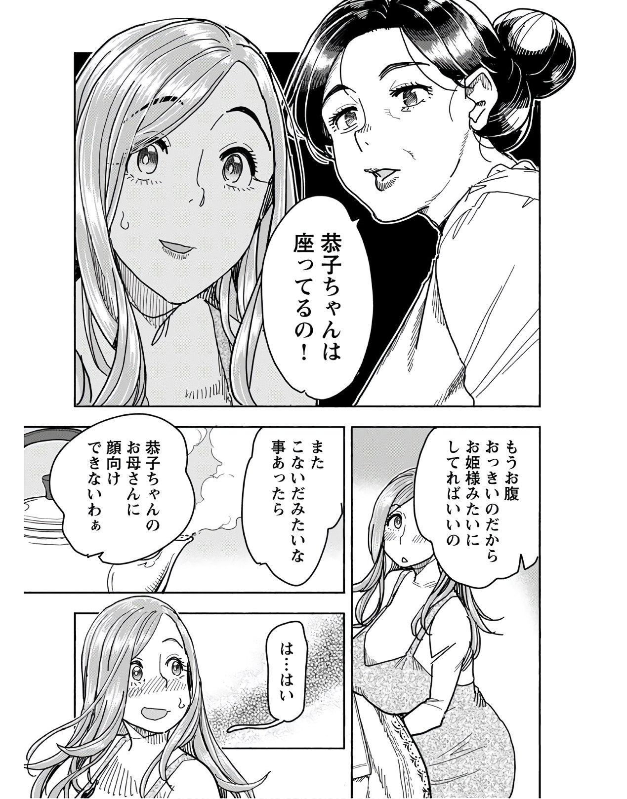 Oku-san Chapter 125 page 5 - nihonkuni.com
