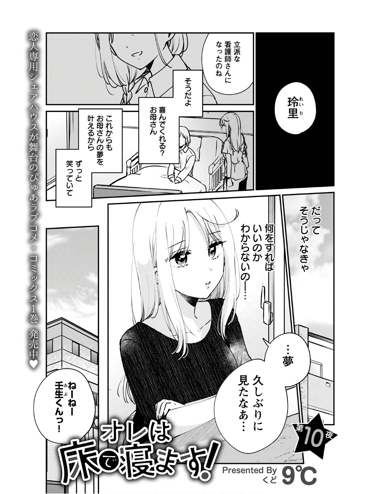 Ore wa Yuka de Nemasu! Chap 10 - Pic 1