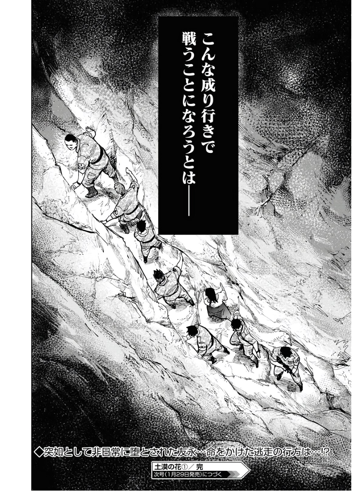 Dobaku no Hana Chap 1 - Pic 58
