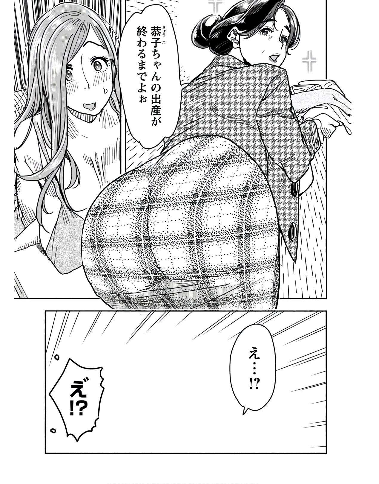 Oku-san Chapter 125 page 3 - nihonkuni.com