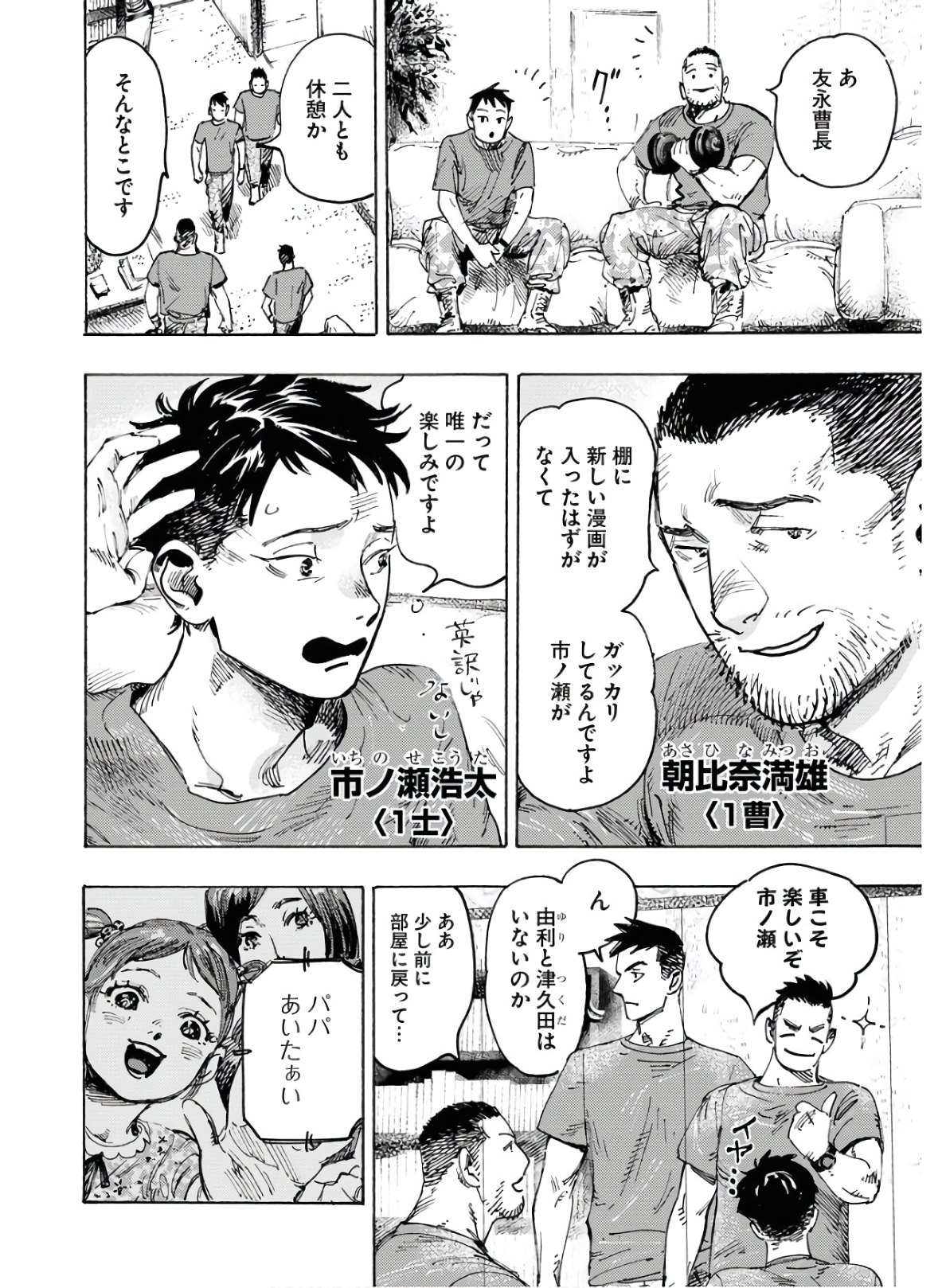 Dobaku no Hana Chap 1 - Pic 8