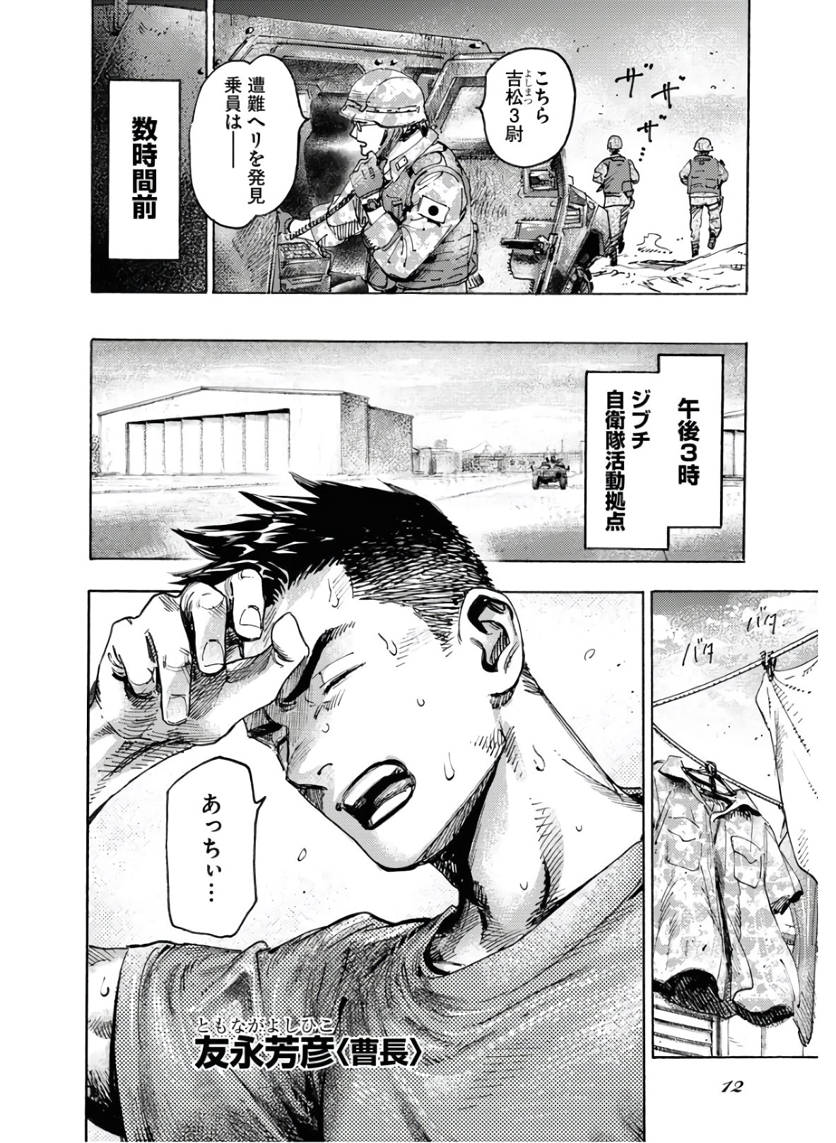 Dobaku no Hana Chap 1 - Pic 6