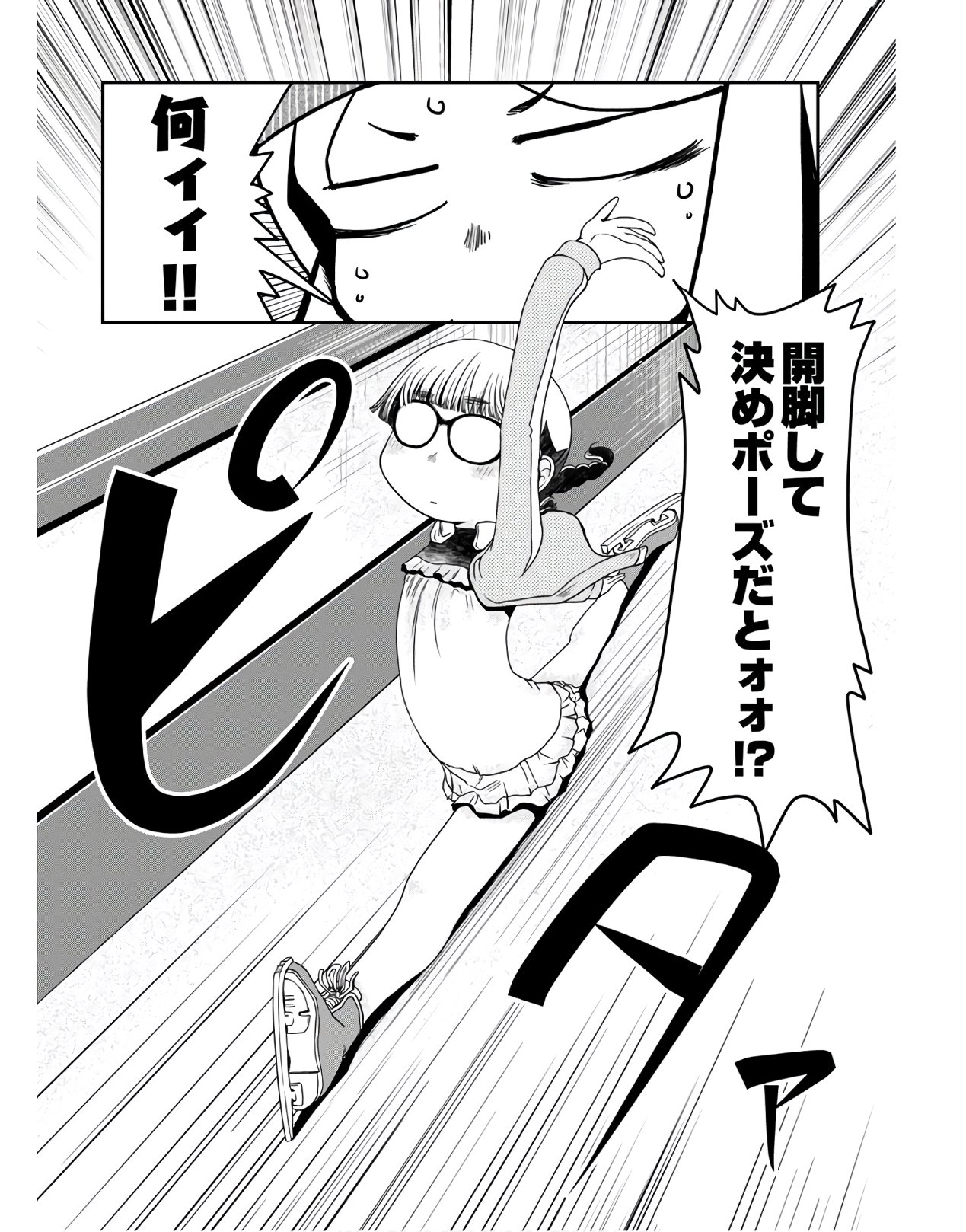 Megane-san Wa Igaito Kawaii Chap 9 - Pic 6