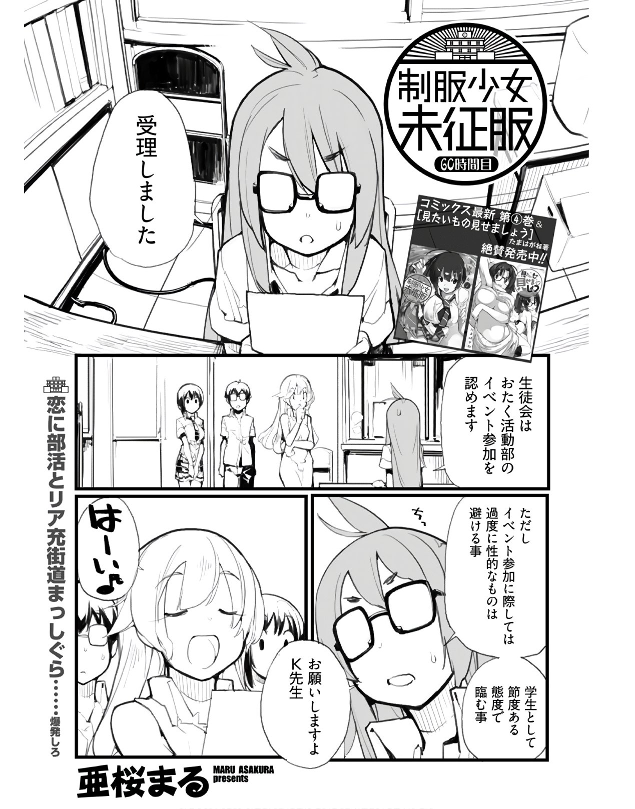 Seifuku Shojo Miseifuku Chap 60 - Pic 1