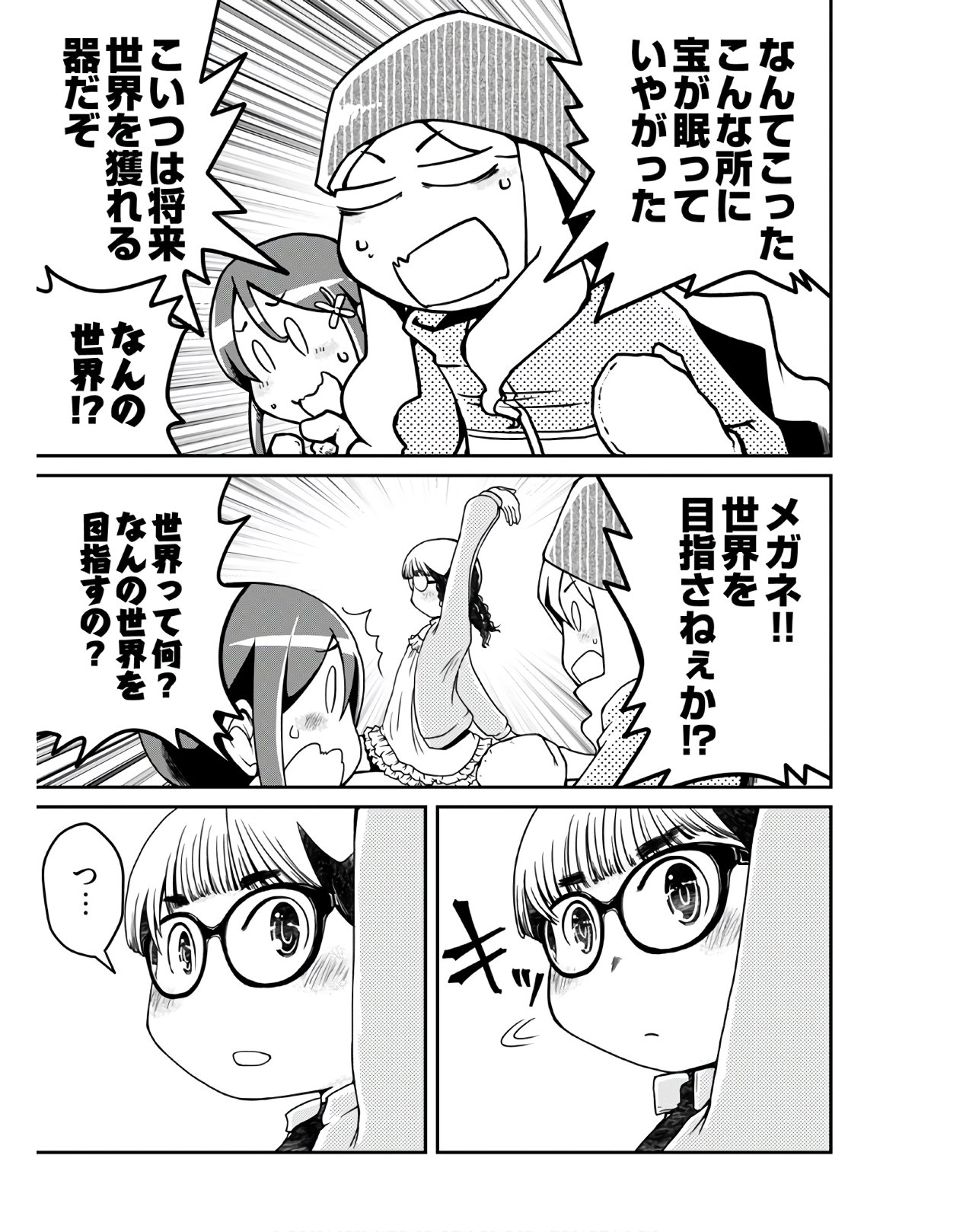 Megane-san Wa Igaito Kawaii Chap 9 - Pic 7