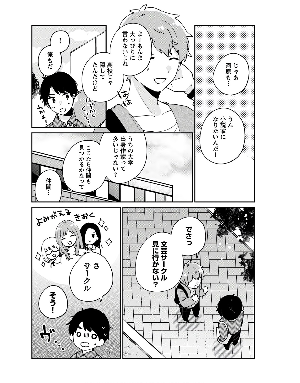 Ore wa Yuka de Nemasu! Chap 10 - Pic 4