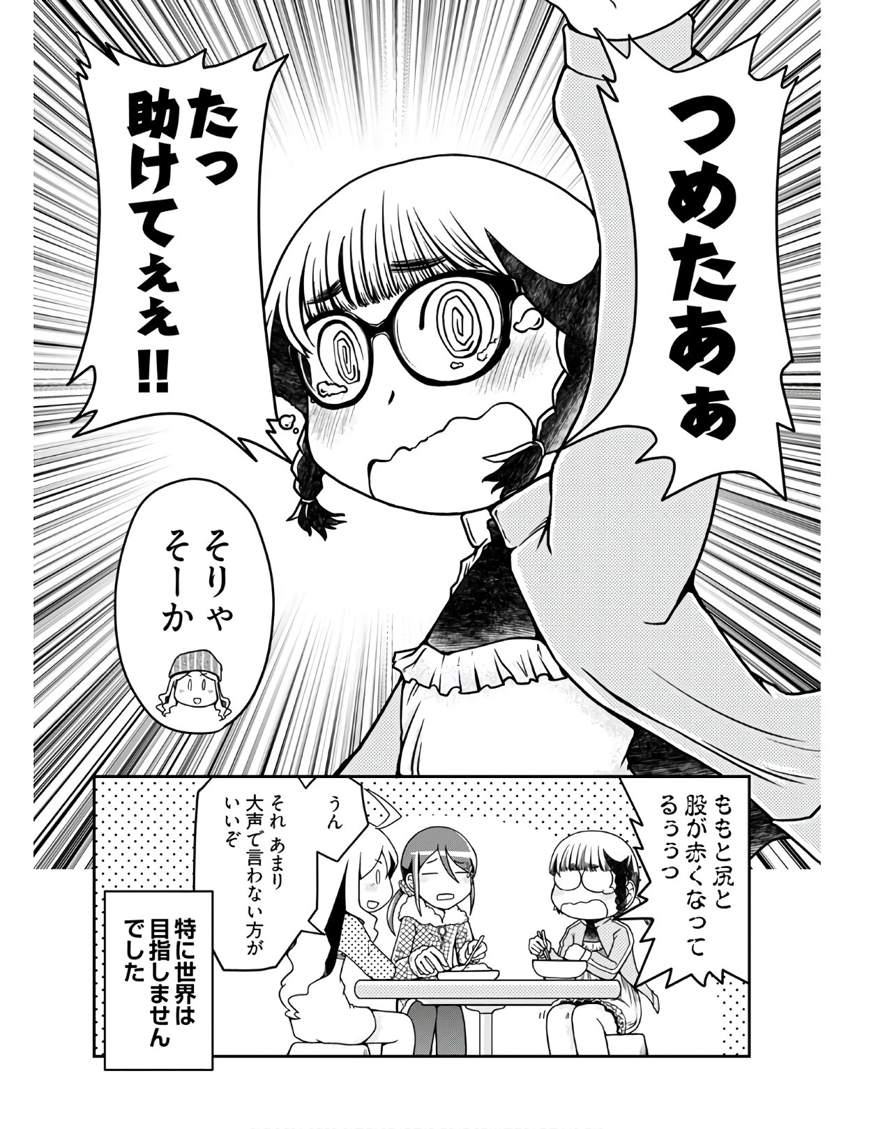 Megane-san Wa Igaito Kawaii Chap 9 - Pic 8
