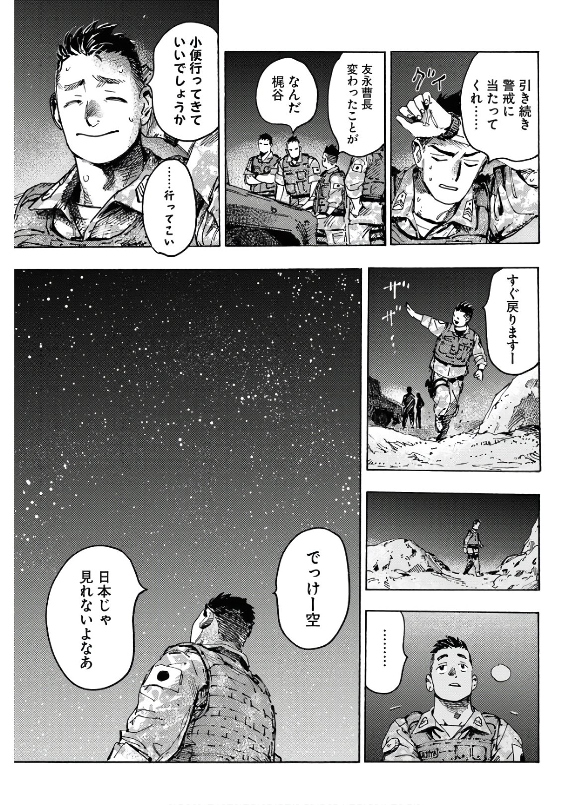 Dobaku no Hana Chap 1 - Pic 17