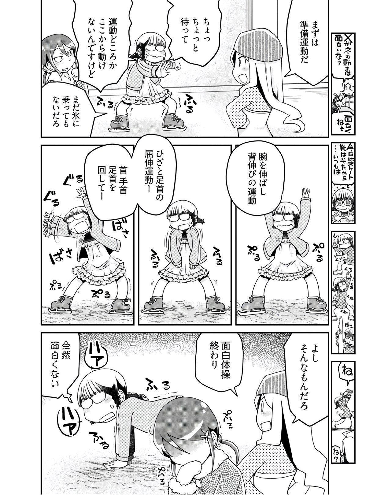 Megane-san Wa Igaito Kawaii Chap 9 - Pic 2