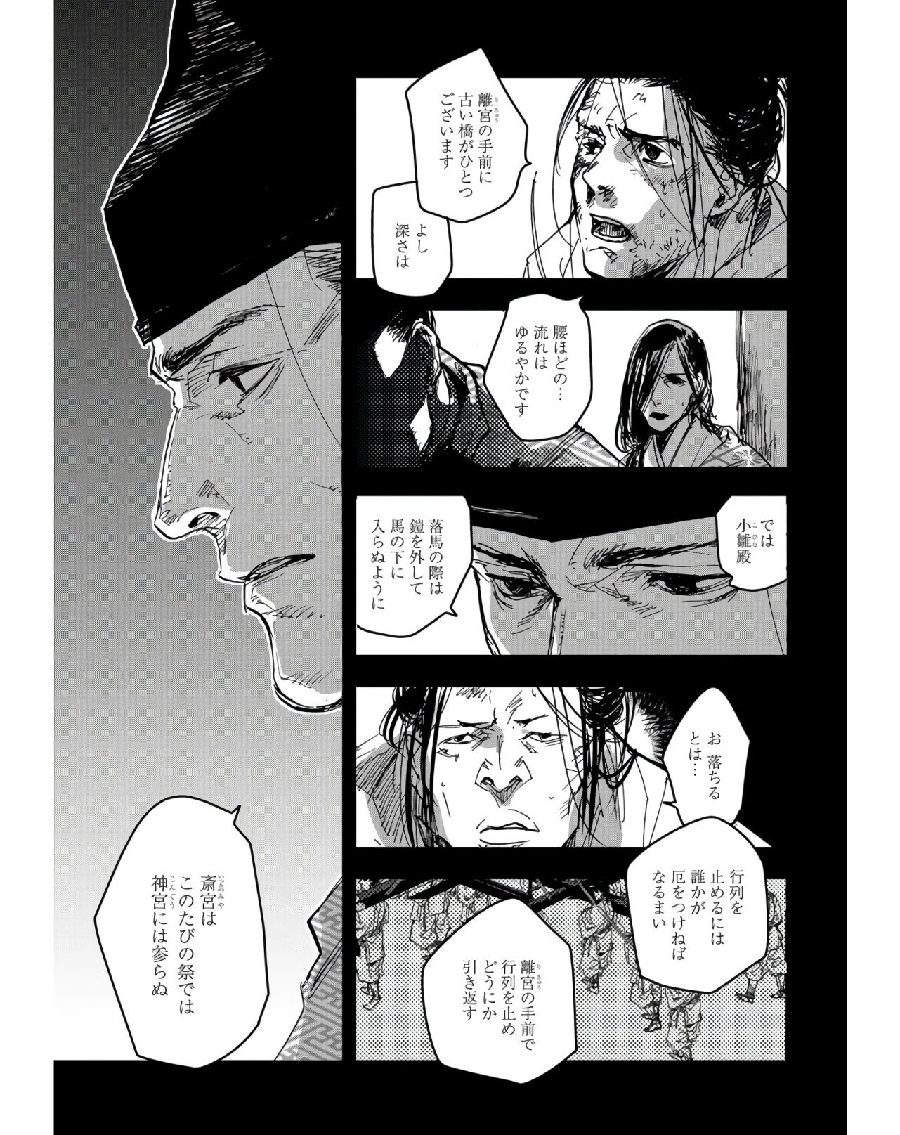Outen no Mon Chapter 76 page 5 - nihonkuni.com