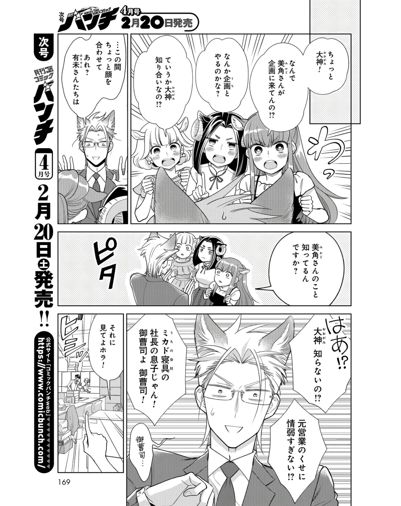 Ookami Buka-kun to Hitsuji Joushi-san Chapter 12 page 2 - nihonkuni.com