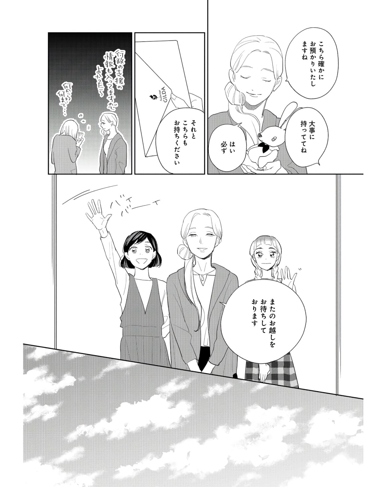 Saihate kara, Toho 5-fun Chap 9 - Pic 27