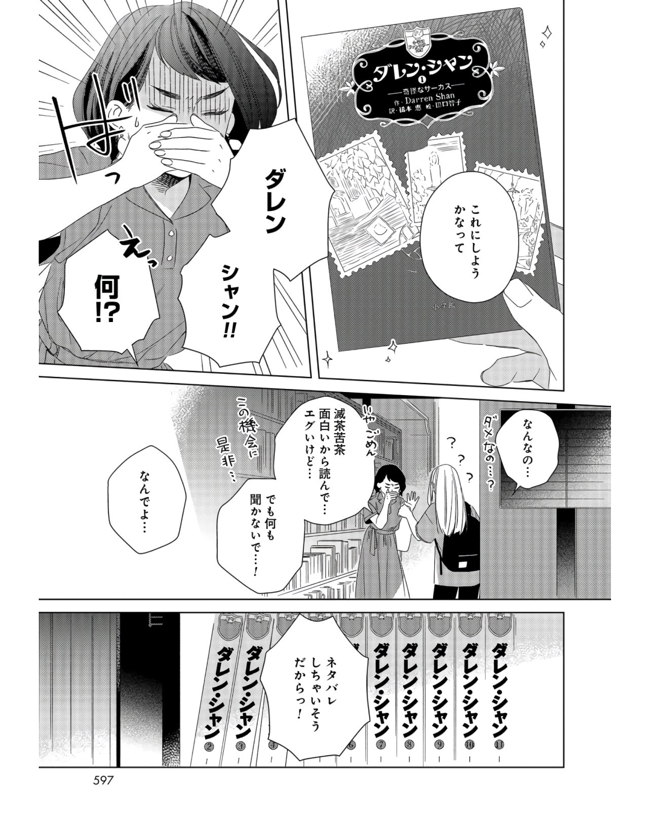 Gogo 3-ji Amamiya Kyouju no Ocha no Jikan Chap 15 - Pic 3
