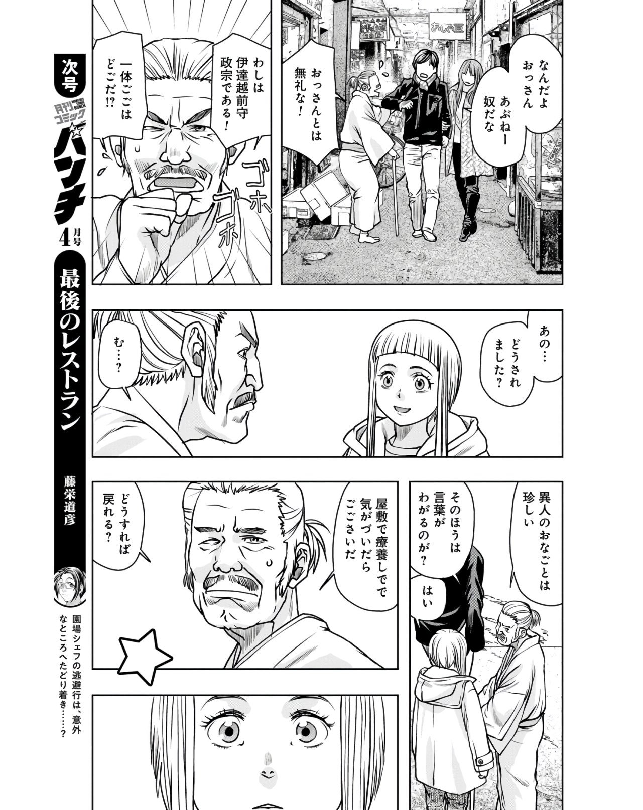 Saigo no Restaurant Chapter 81 page 11 - nihonkuni.com