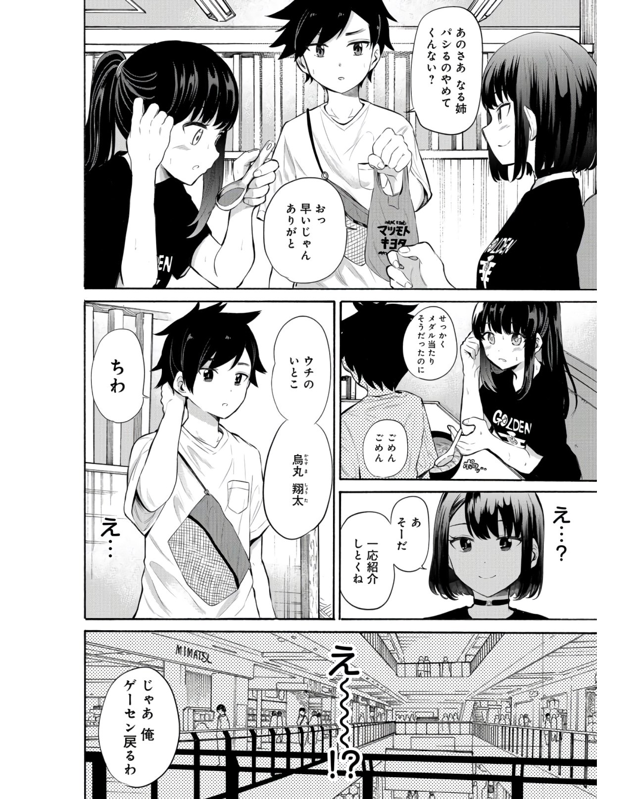 Misetagari no Tsuyuno-chan Chapter 13 page 8 - nihonkuni.com