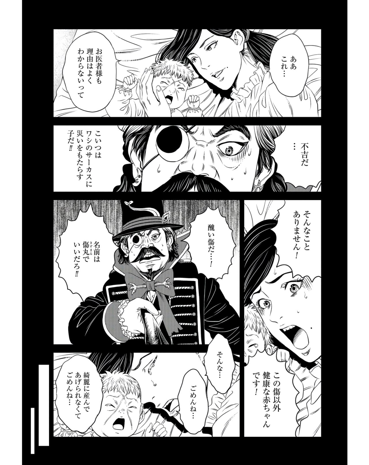 Lunatic Circus Chap 6 - Pic 25