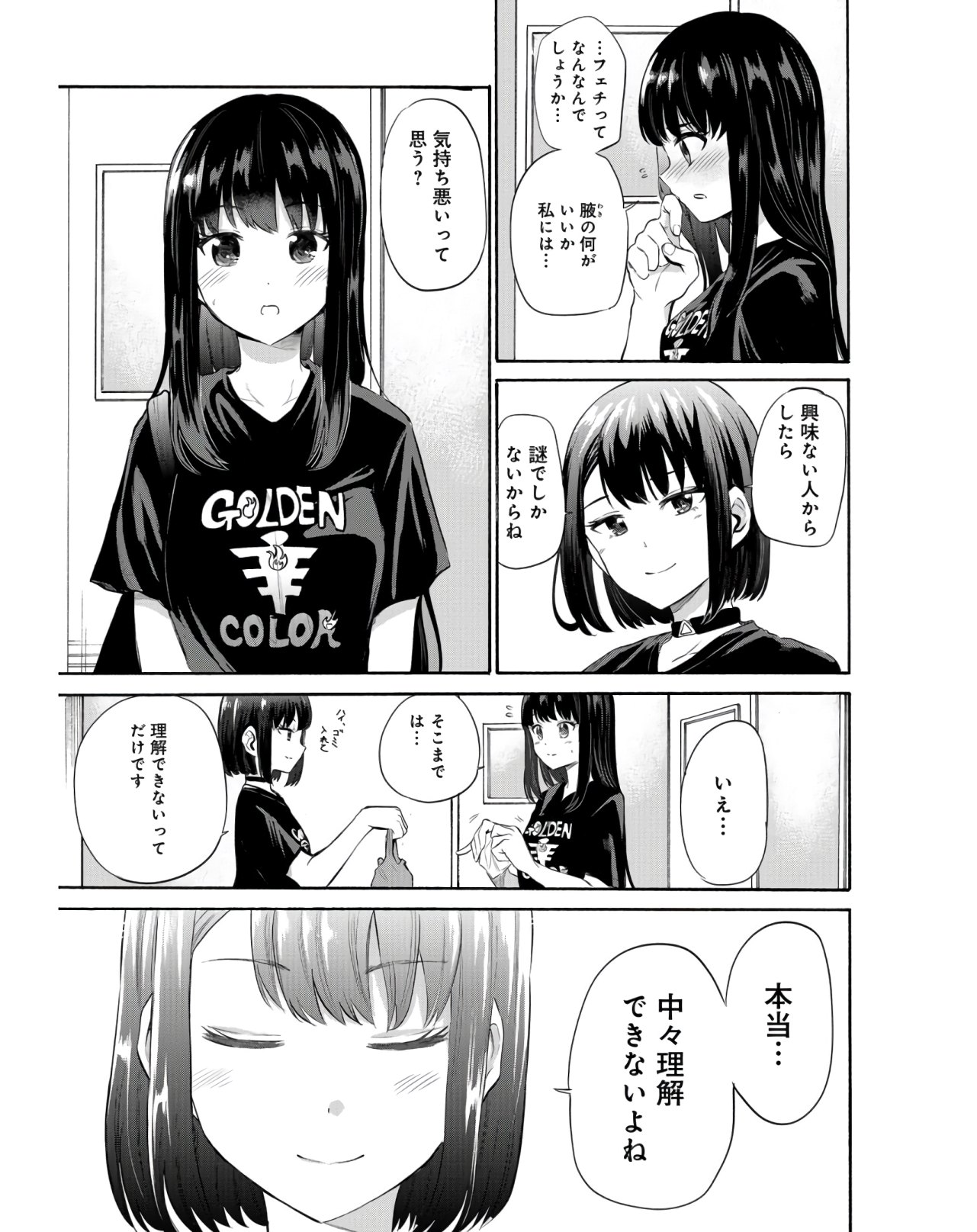 Misetagari no Tsuyuno-chan Chapter 13 page 11 - nihonkuni.com