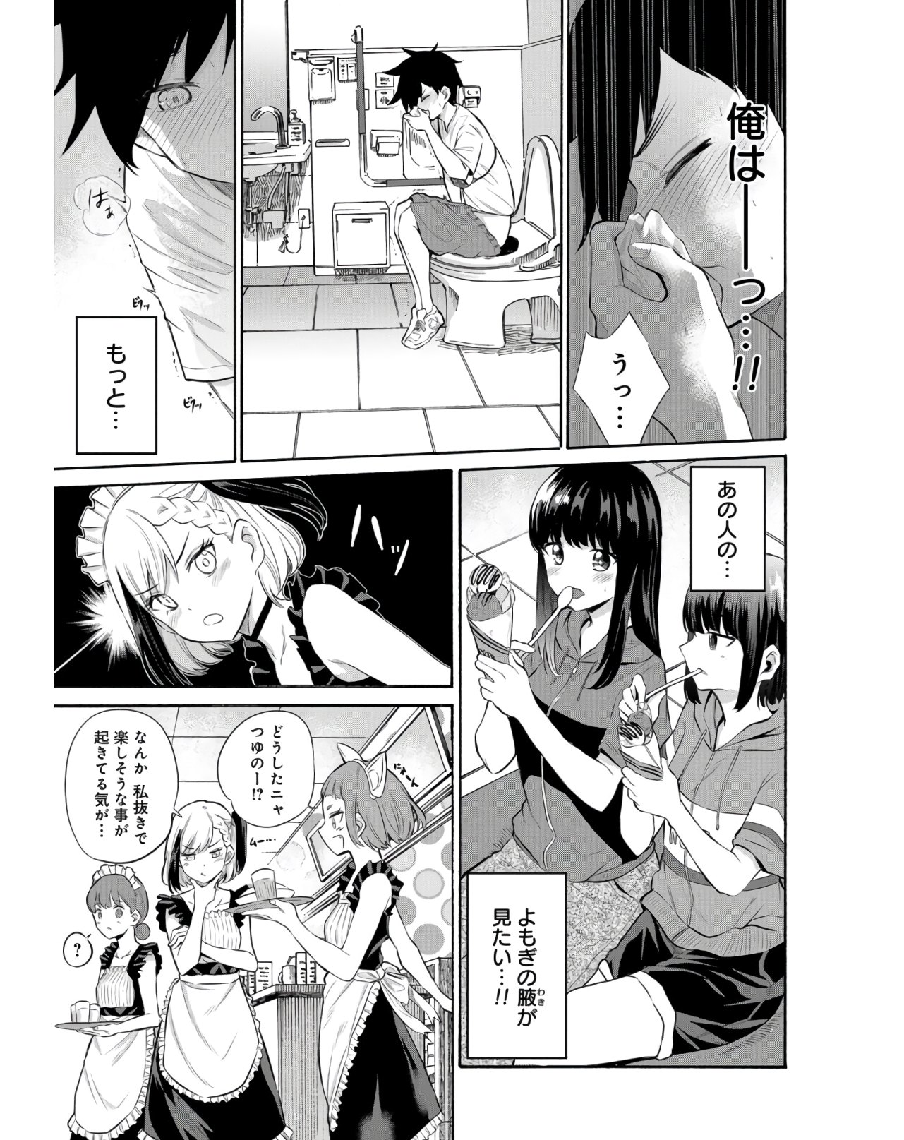 Misetagari no Tsuyuno-chan Chapter 13 page 19 - nihonkuni.com