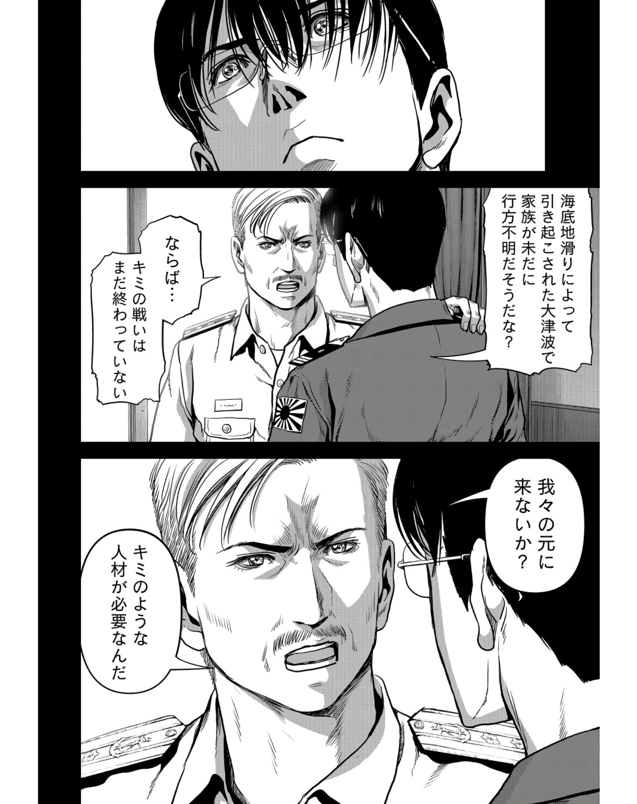 Tokubetsu-hen: Kaijuu Jieitai: Prologue Chap 9 - Pic 12