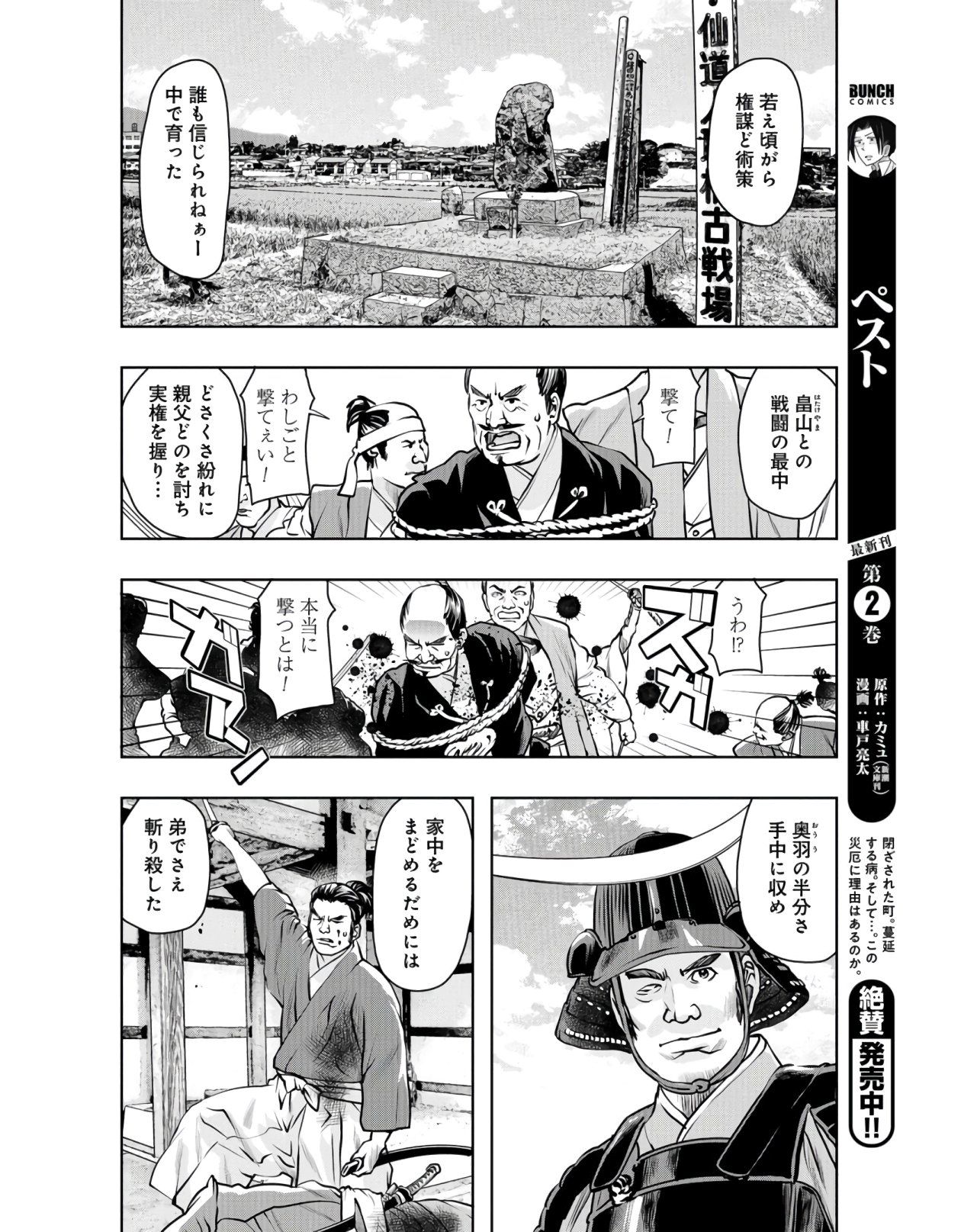 Saigo no Restaurant Chapter 81 page 16 - nihonkuni.com