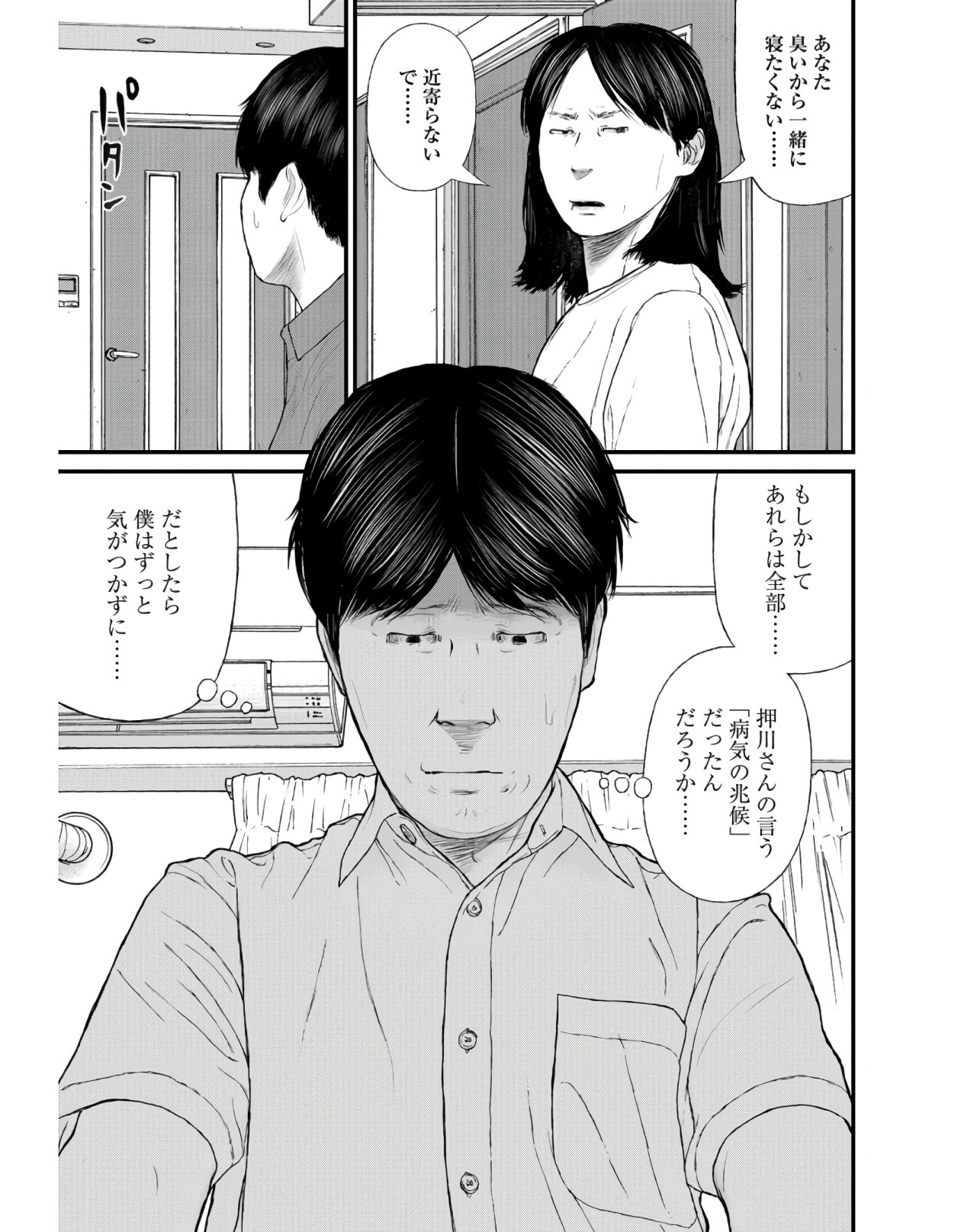 "Kodomo wo Koroshite kudasai" to iu Oyatachi Chapter 41 page 31 - nihonkuni.com