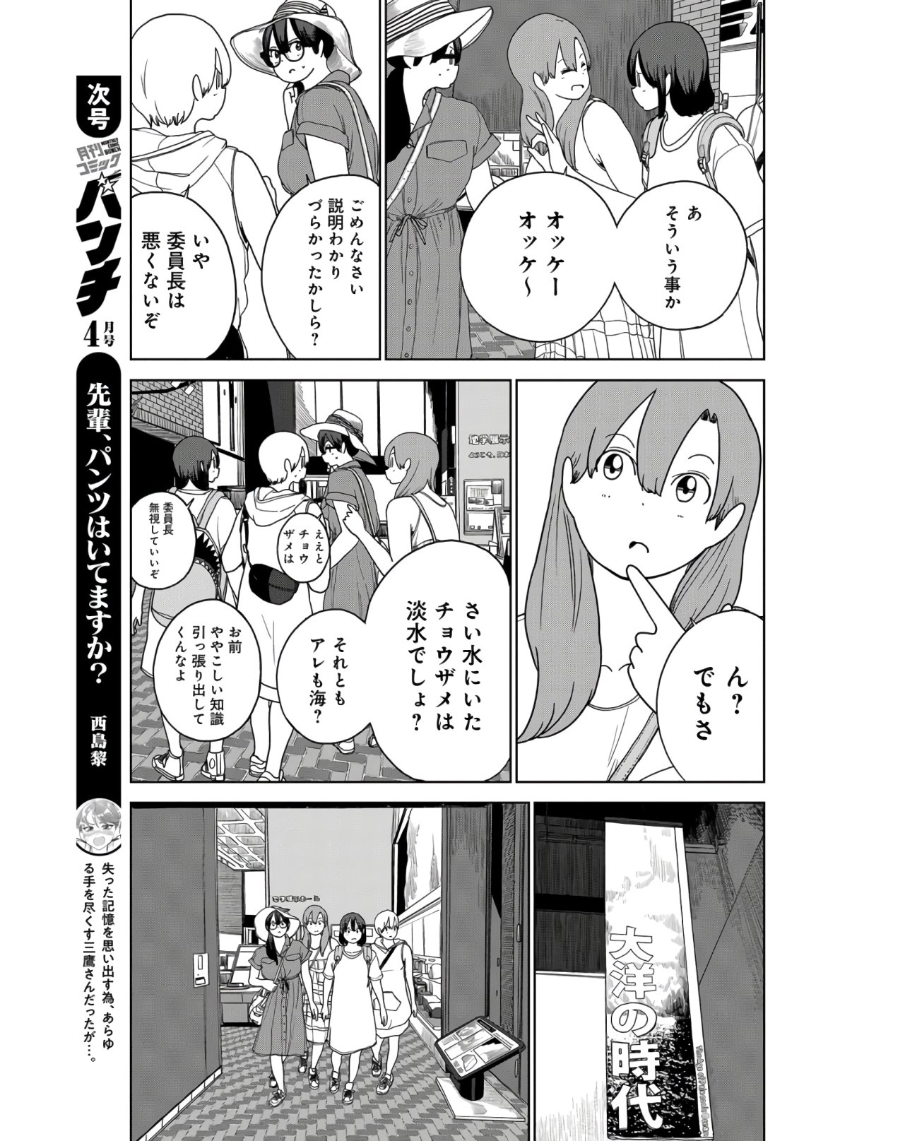 Saitama no Joshi Kousei tte dou Omoimasu ka? Chap 35 - Pic 11