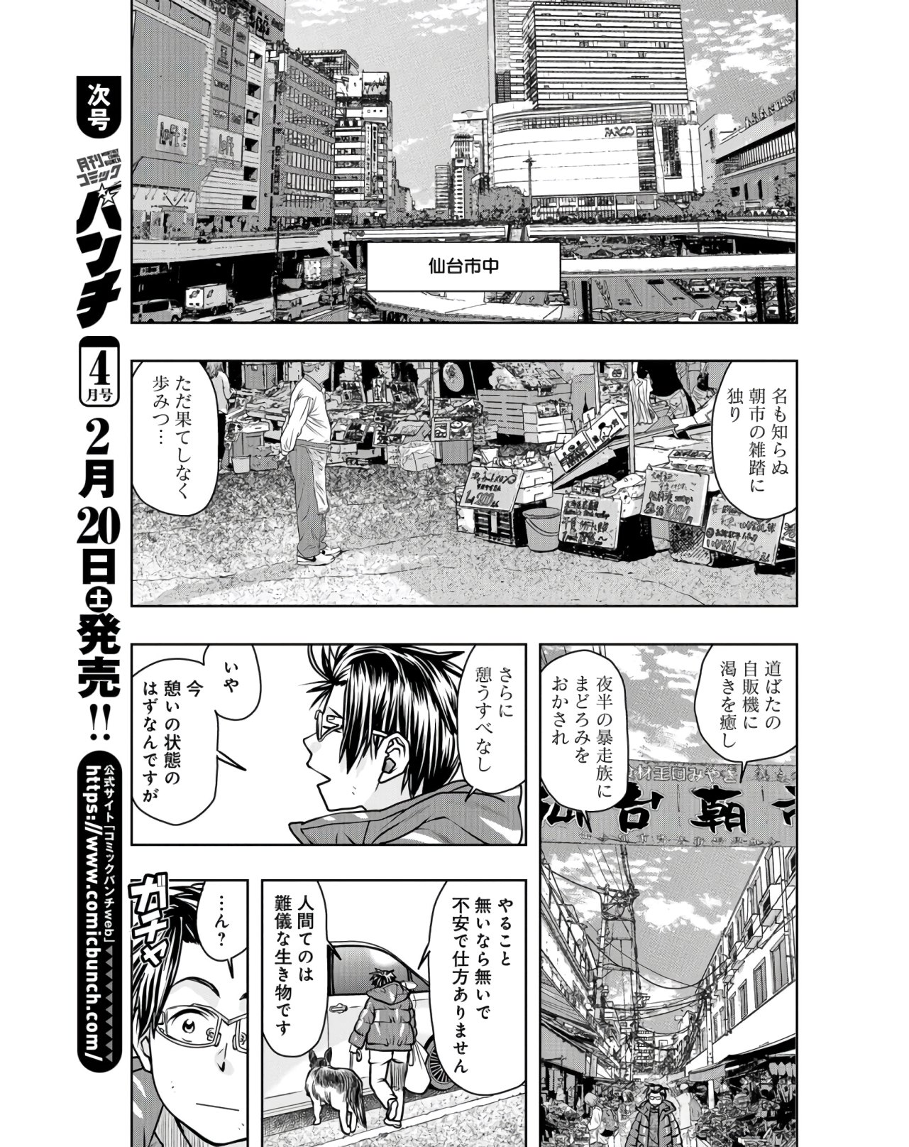 Saigo no Restaurant Chapter 81 page 3 - nihonkuni.com