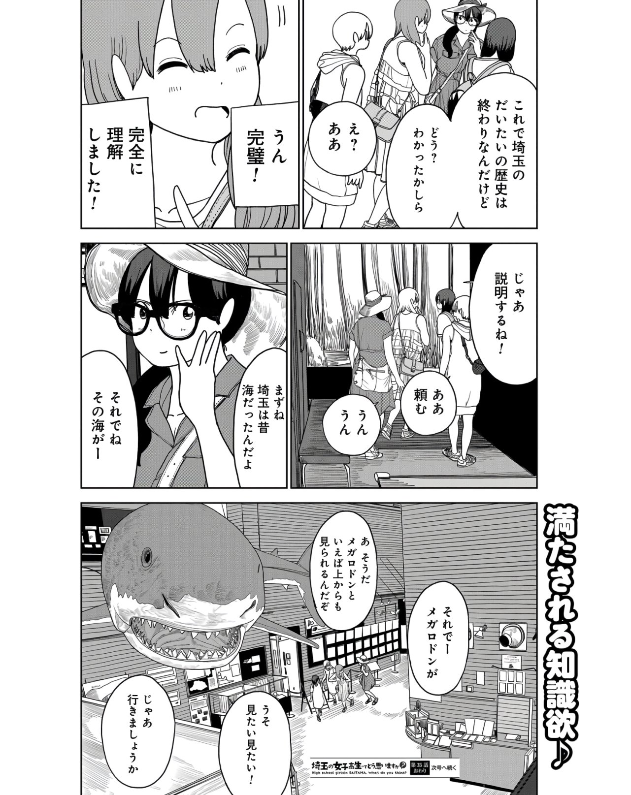 Saitama no Joshi Kousei tte dou Omoimasu ka? Chap 35 - Pic 18