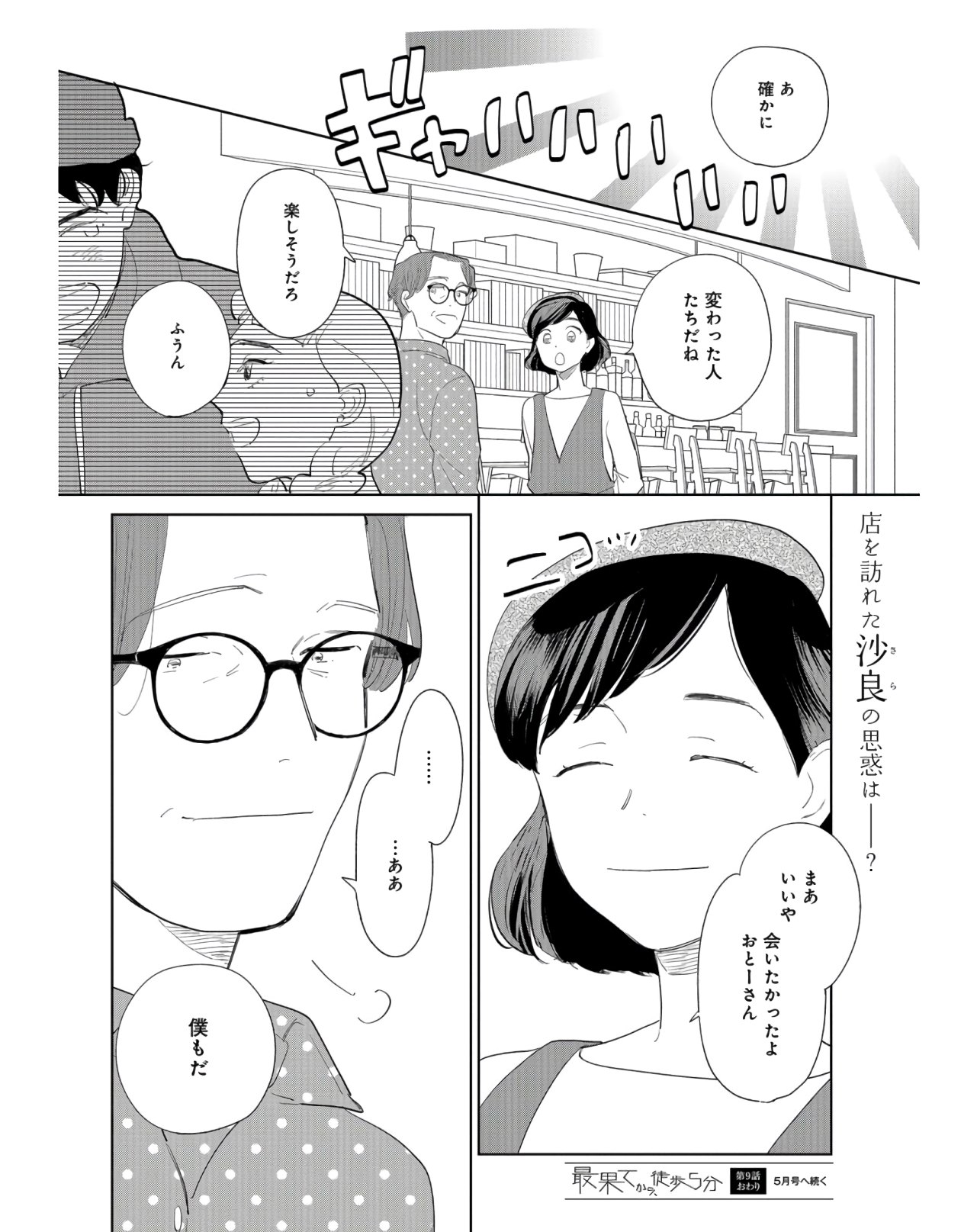 Saihate kara, Toho 5-fun Chap 9 - Pic 31