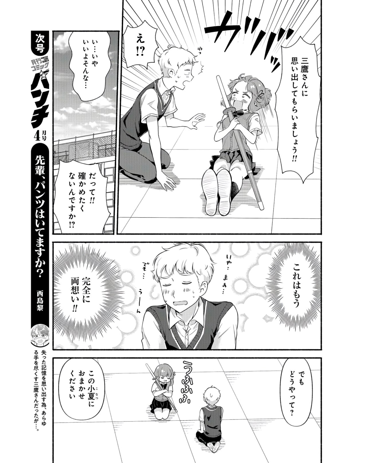 Senpai, Pantsu Haitemasu ka? Chapter 17 page 21 - nihonkuni.com