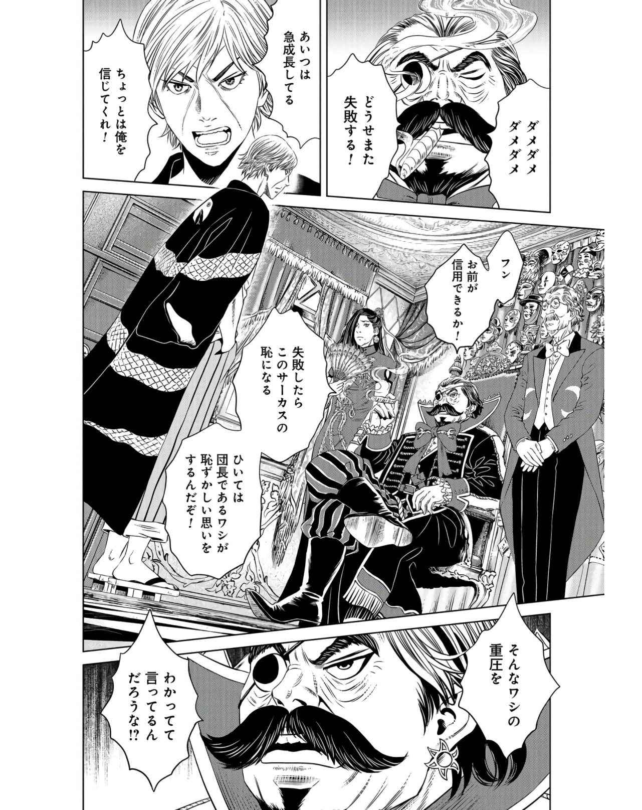 Lunatic Circus Chap 6 - Pic 22