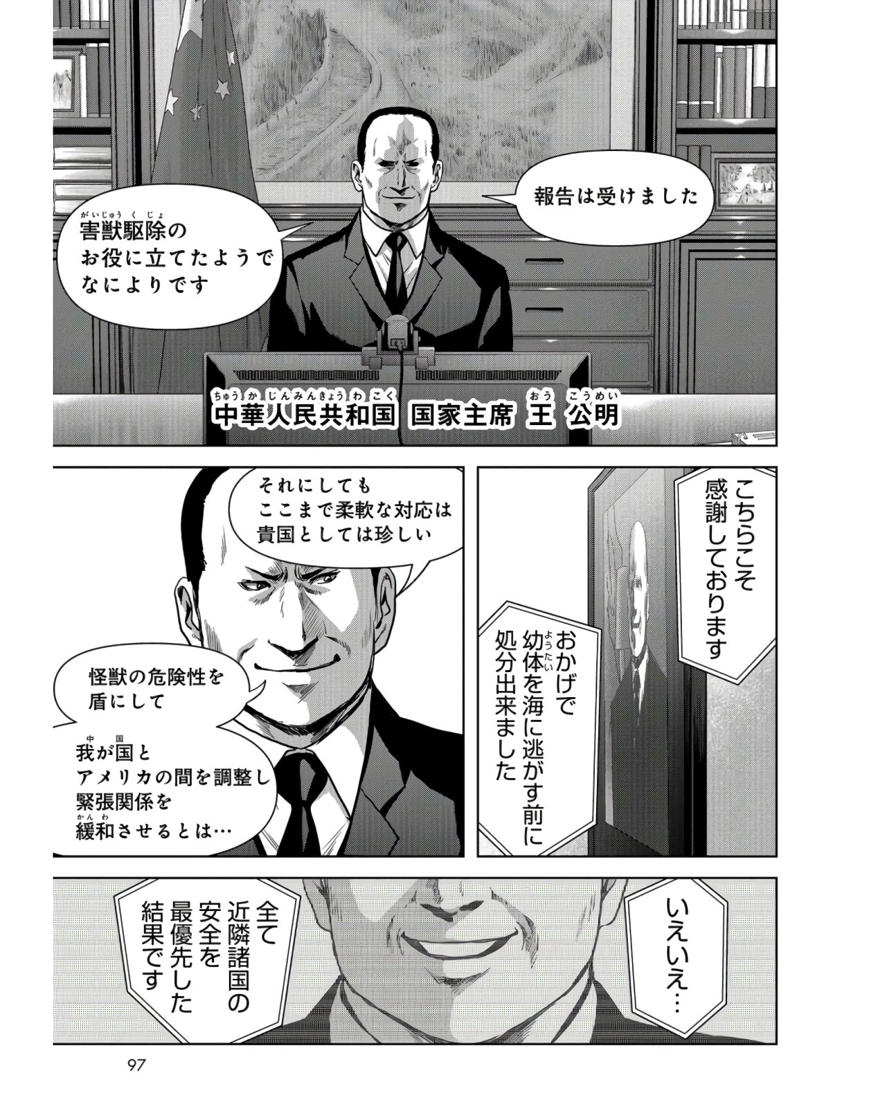 Tokubetsu-hen: Kaijuu Jieitai: Prologue Chap 9 - Pic 61